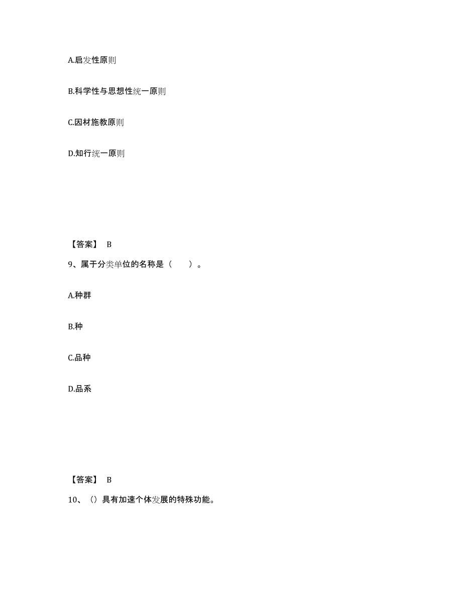 备考2024湖北省恩施土家族苗族自治州恩施市中学教师公开招聘考前冲刺试卷A卷含答案_第5页