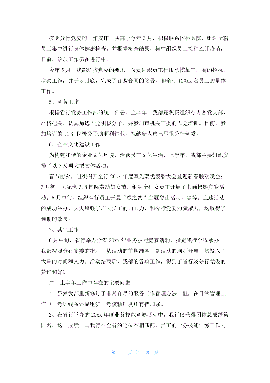 银行中层干部述职报告范文（9篇）_第4页