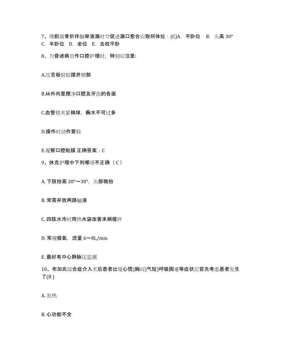 2023至2024年度安徽省亳州市恒康医院护士招聘自我检测试卷A卷附答案_第3页