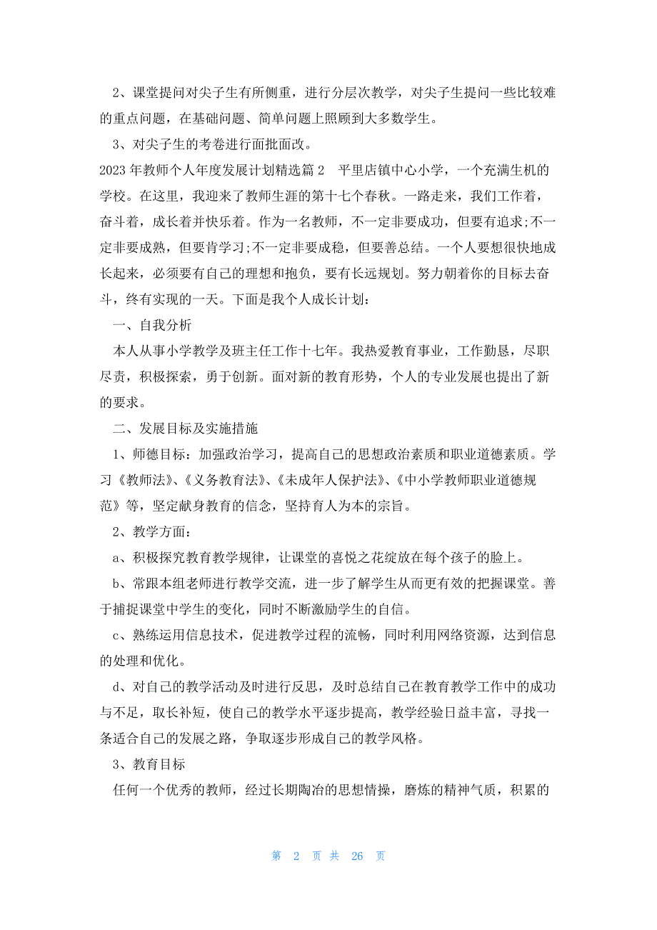 2023年教师个人年度发展计划15篇_第2页