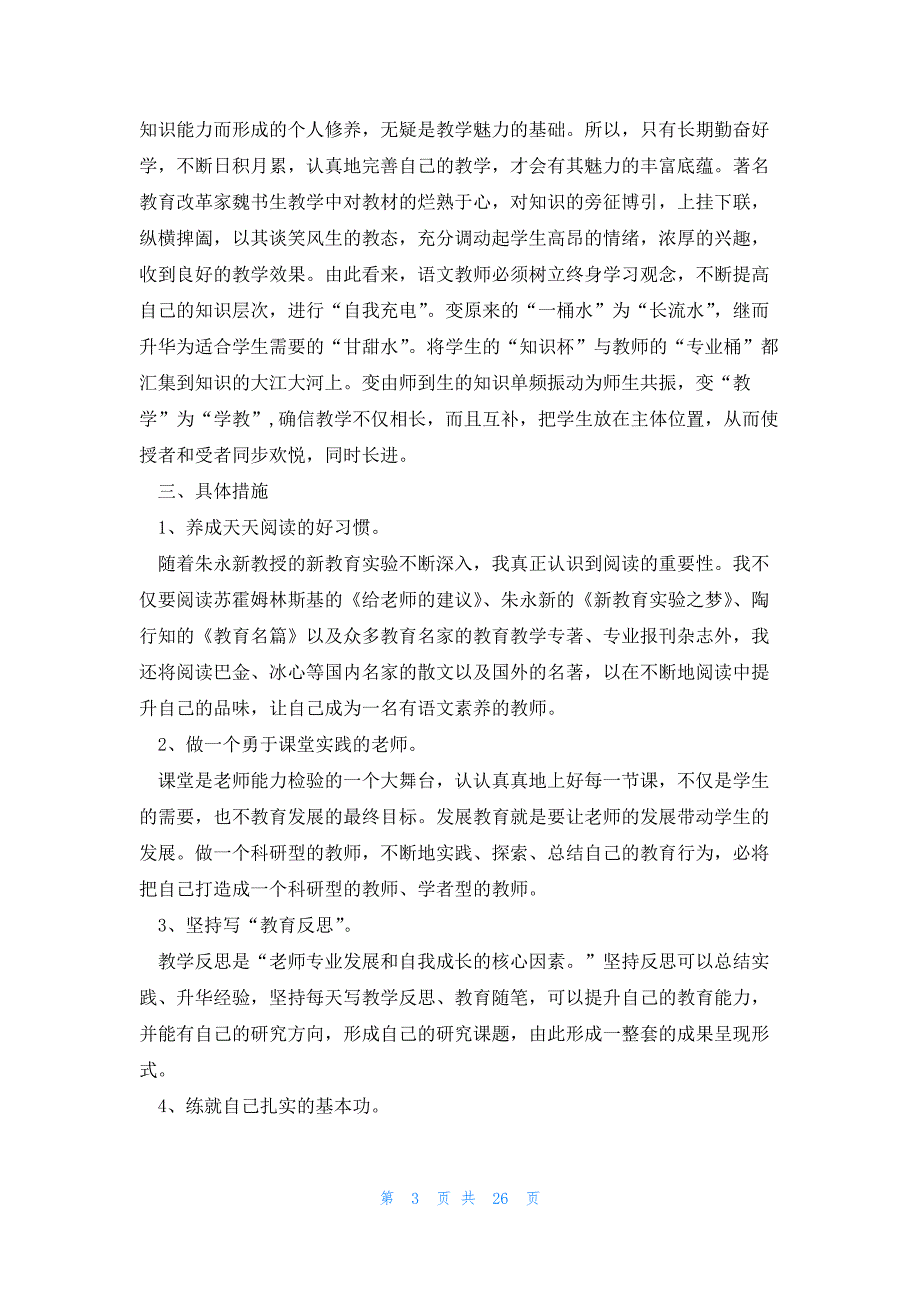 2023年教师个人年度发展计划15篇_第3页