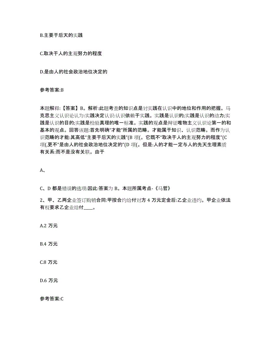 备考2024上海市县崇明县中小学教师公开招聘能力测试试卷A卷附答案_第2页