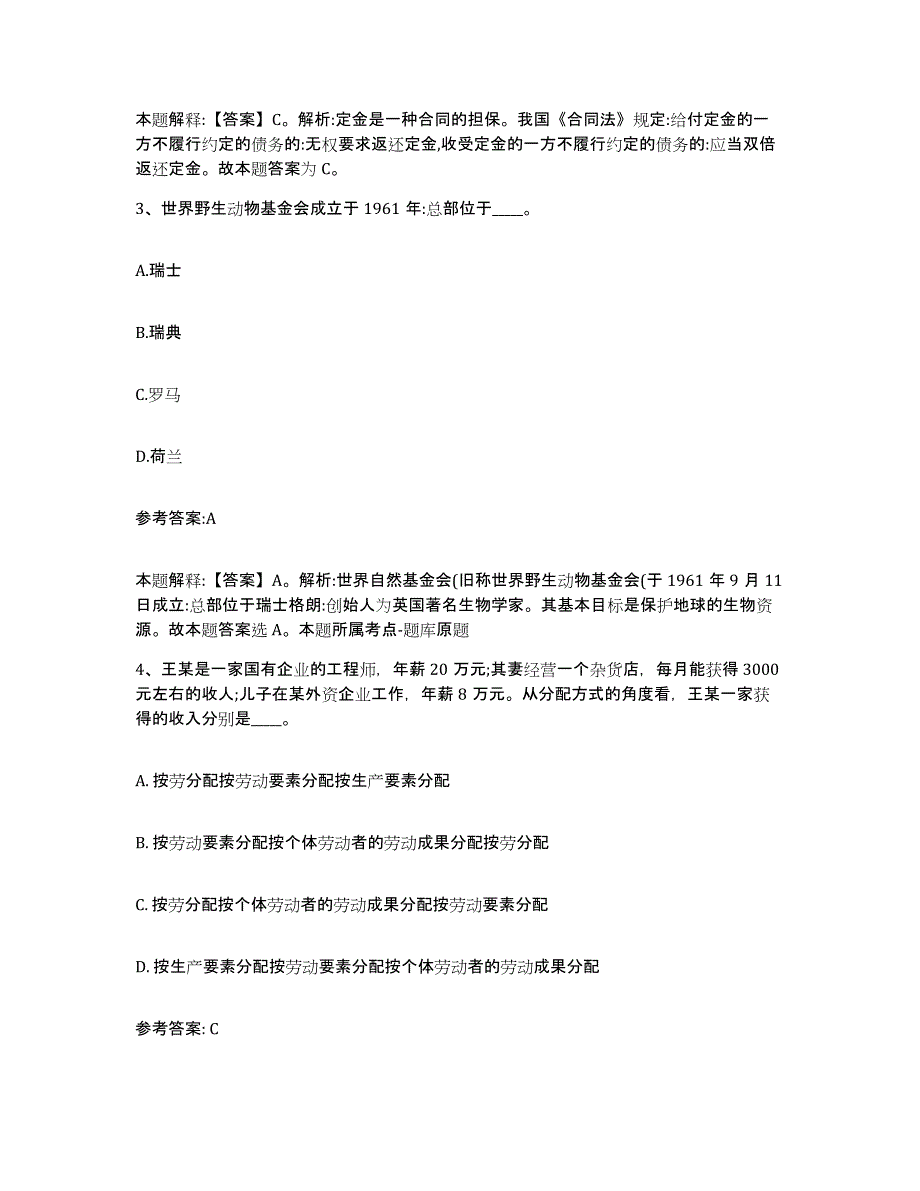 备考2024上海市县崇明县中小学教师公开招聘能力测试试卷A卷附答案_第3页