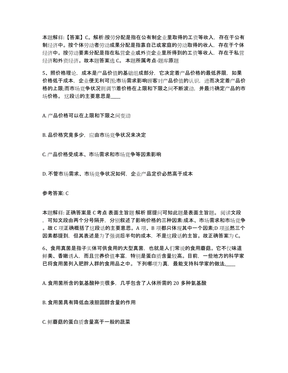 备考2024上海市县崇明县中小学教师公开招聘能力测试试卷A卷附答案_第4页