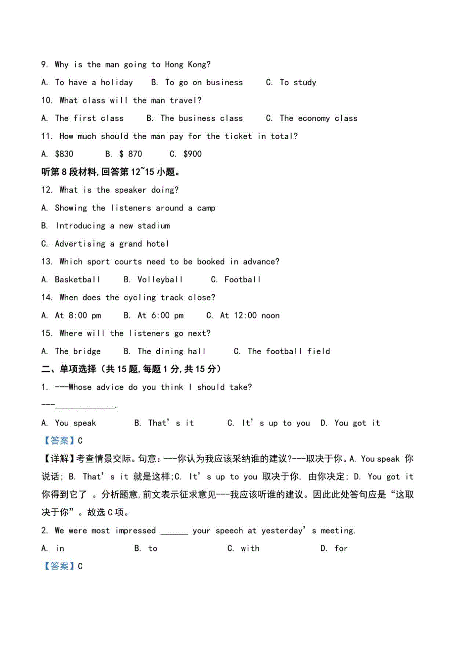2021届天津市滨海新区汉沽六中高三年级上册第一次月考英语试卷及解析_第2页