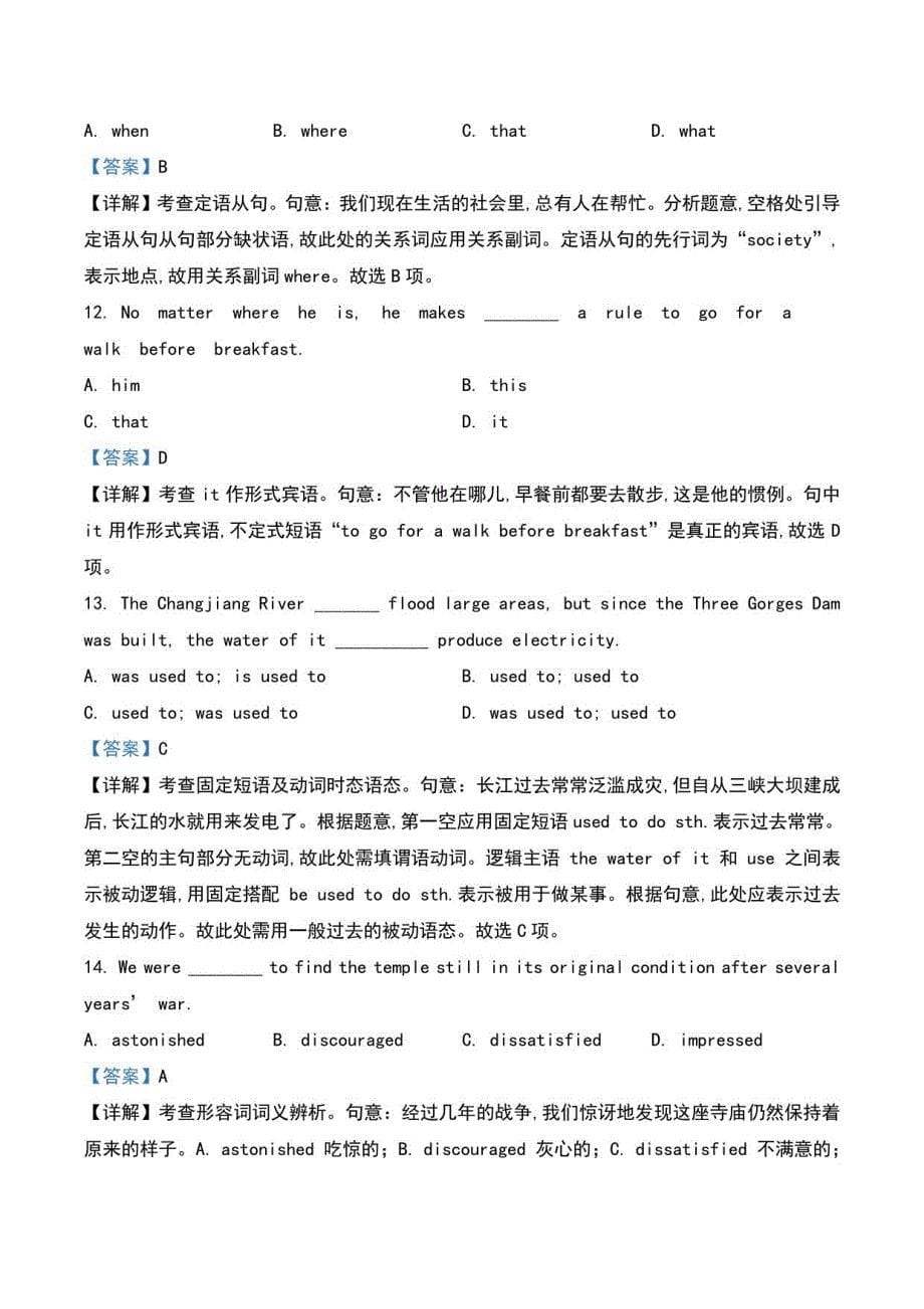2021届天津市滨海新区汉沽六中高三年级上册第一次月考英语试卷及解析_第5页