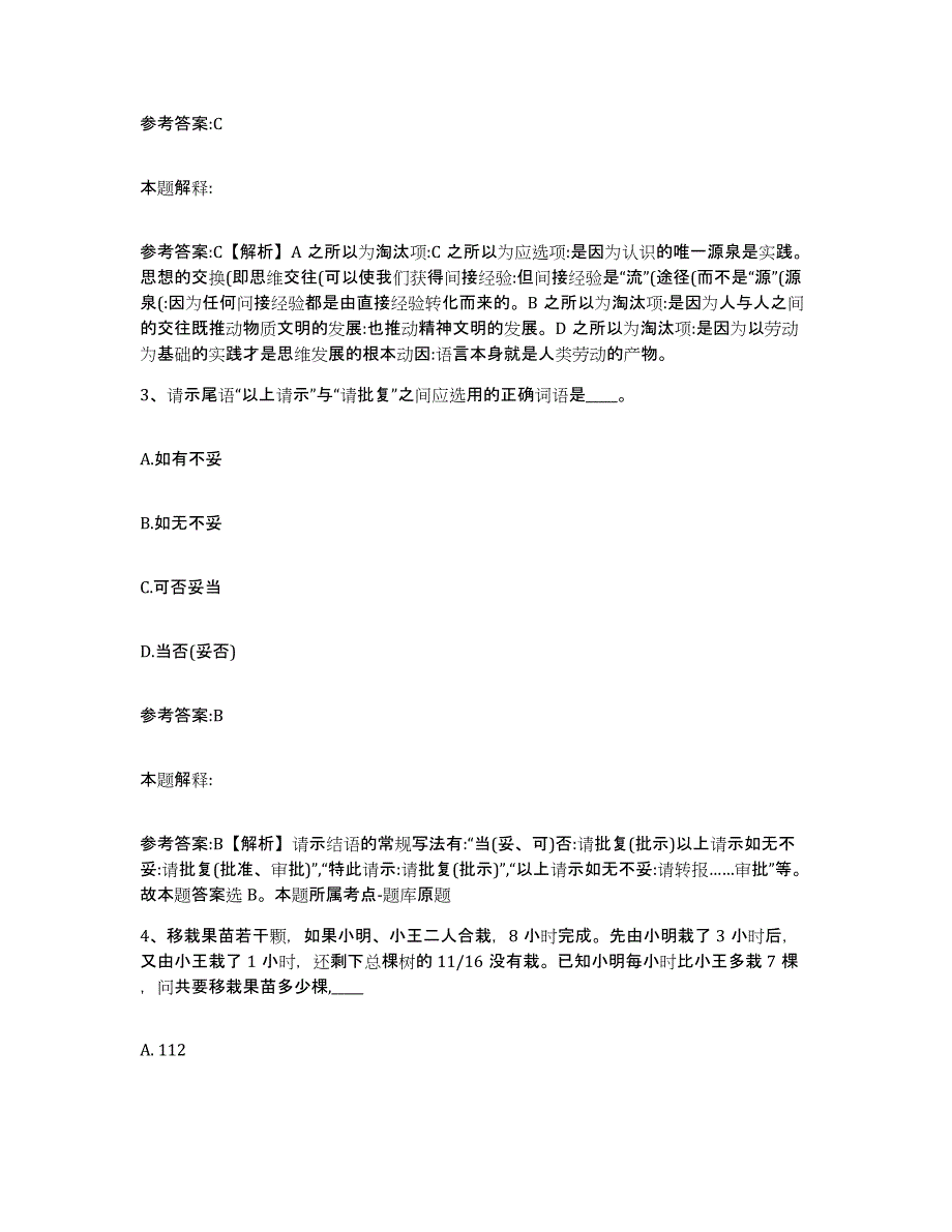 备考2024云南省大理白族自治州漾濞彝族自治县中小学教师公开招聘提升训练试卷A卷附答案_第2页