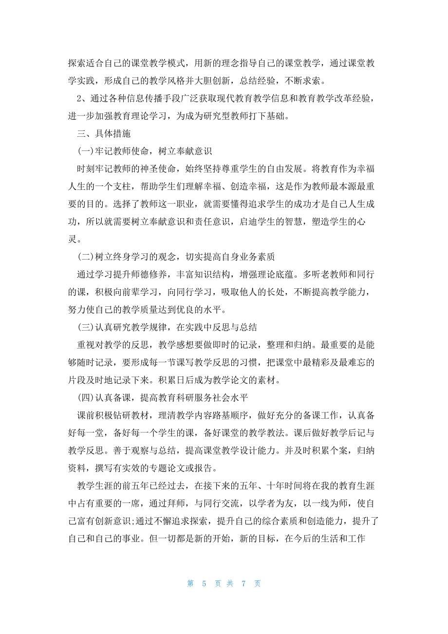 根据当前就业形势结合自身职业规划教师(合集4篇)_第5页