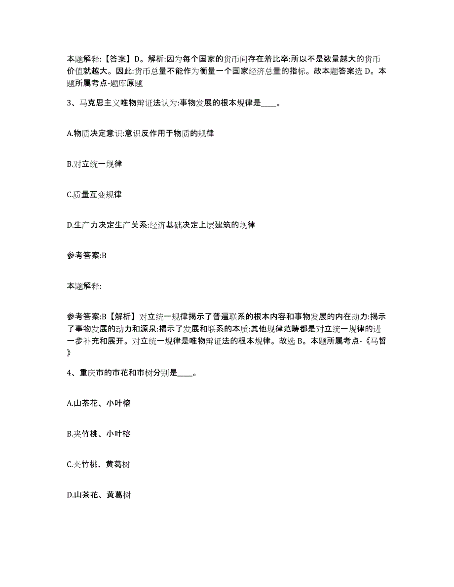 备考2024上海市虹口区中小学教师公开招聘真题附答案_第2页