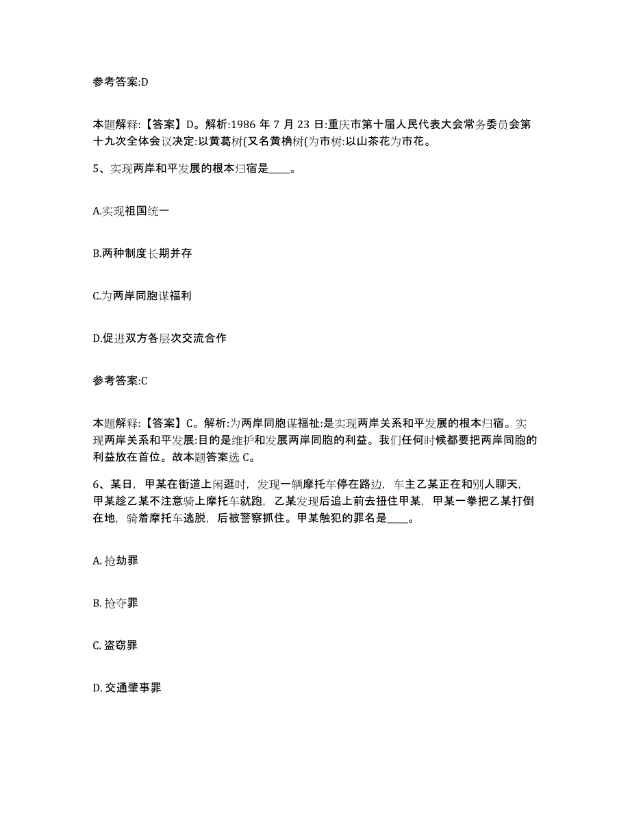 备考2024上海市虹口区中小学教师公开招聘真题附答案_第3页