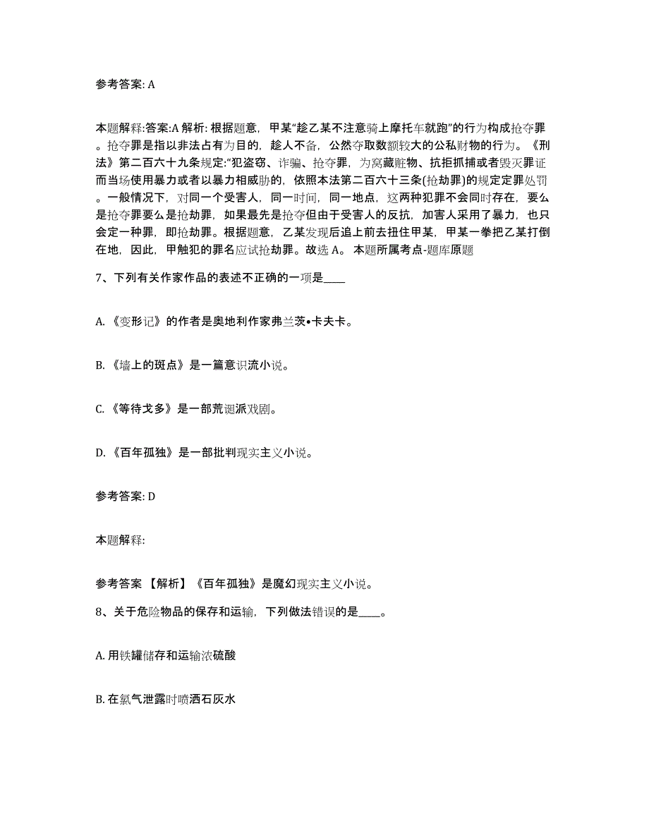 备考2024上海市虹口区中小学教师公开招聘真题附答案_第4页