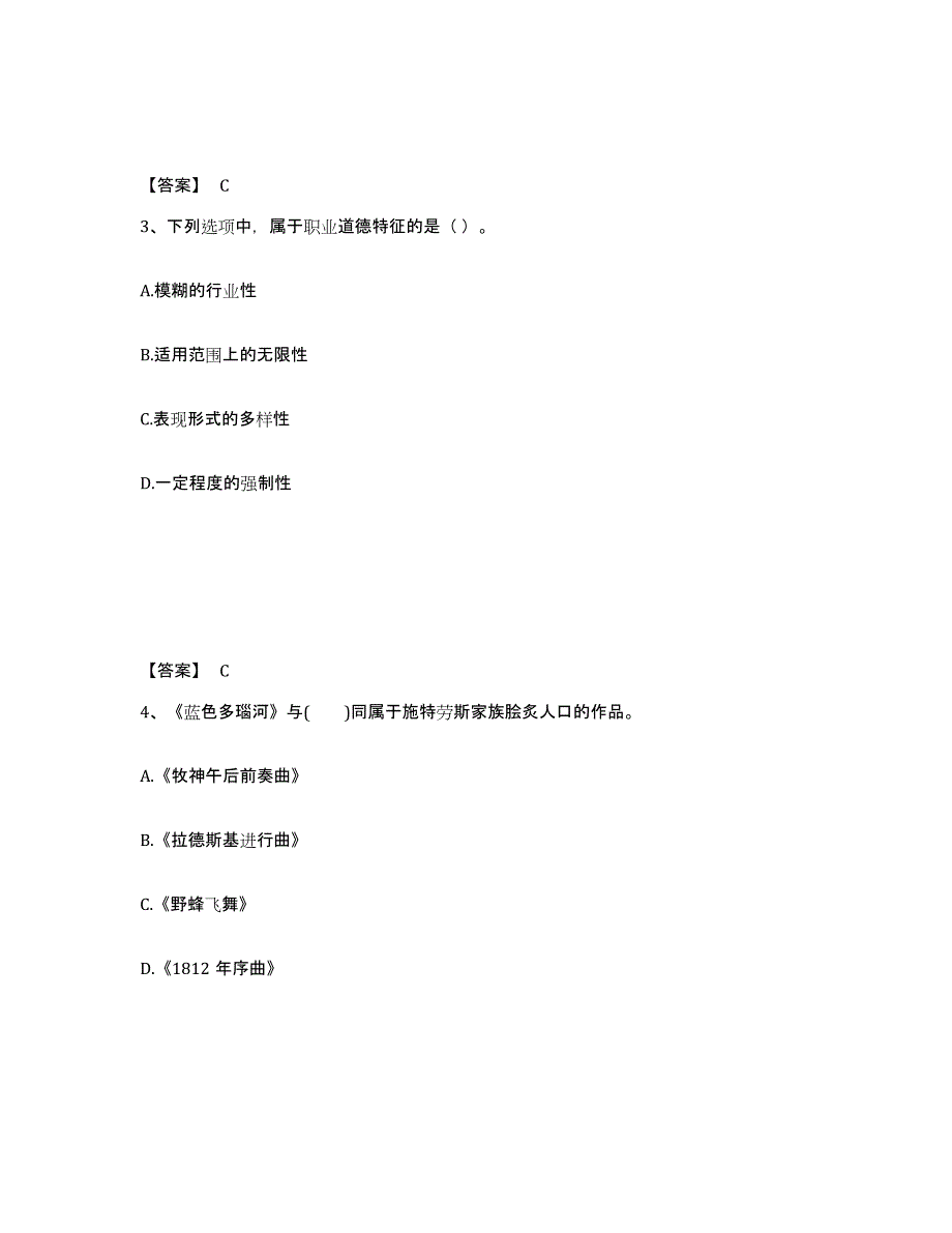 备考2024湖南省常德市中学教师公开招聘基础试题库和答案要点_第2页