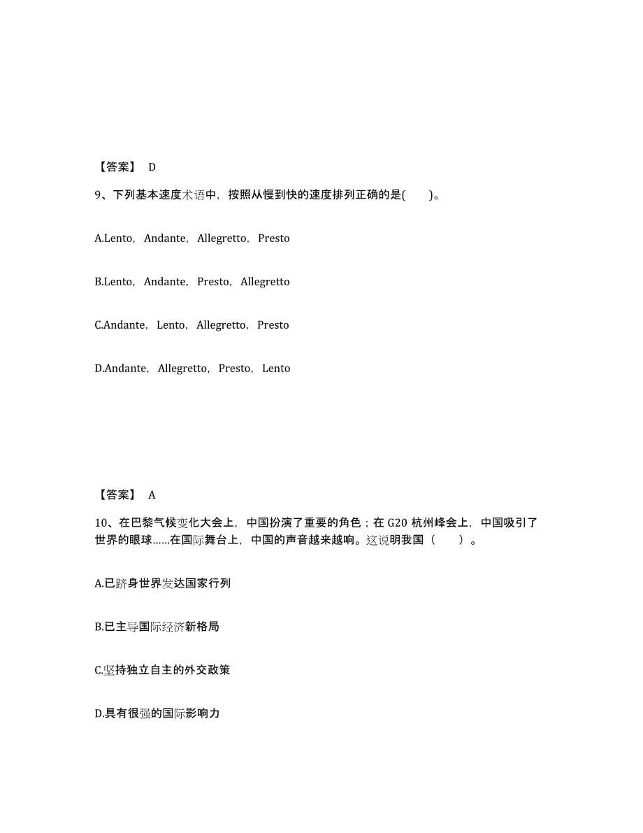 备考2024湖南省常德市中学教师公开招聘基础试题库和答案要点_第5页