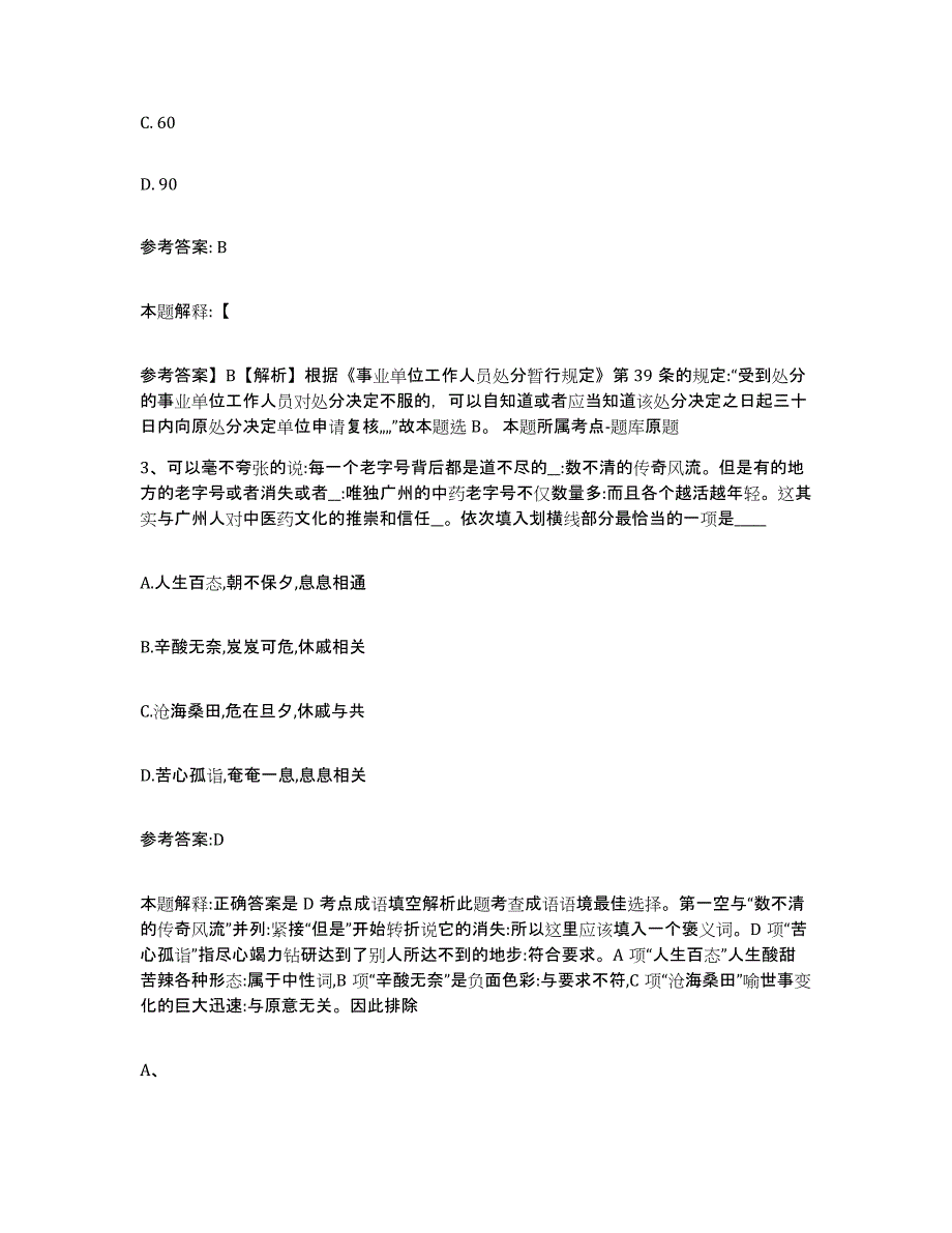 备考2024上海市卢湾区中小学教师公开招聘真题练习试卷A卷附答案_第2页