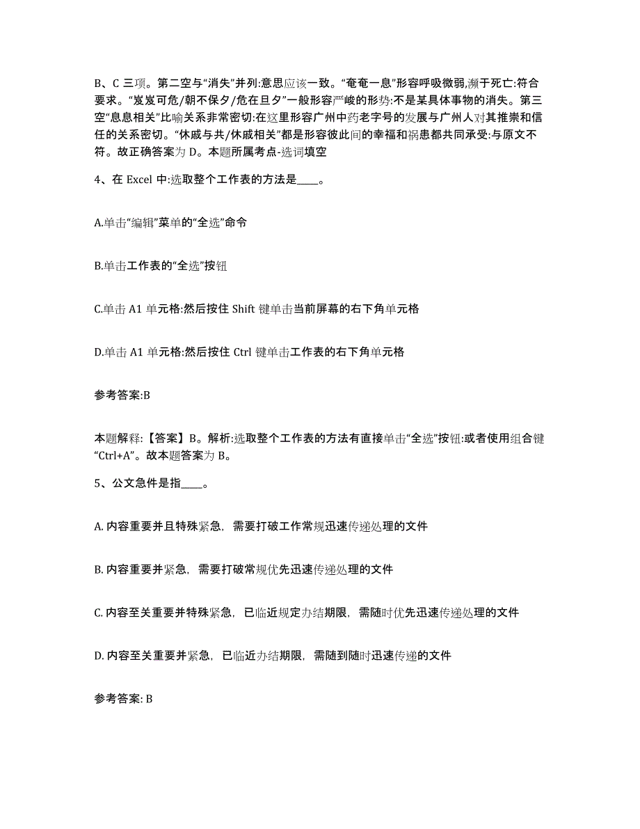 备考2024上海市卢湾区中小学教师公开招聘真题练习试卷A卷附答案_第3页