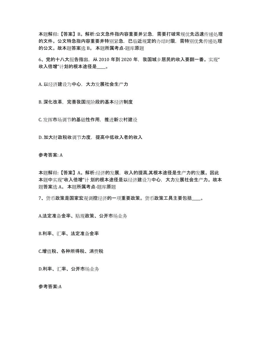 备考2024上海市卢湾区中小学教师公开招聘真题练习试卷A卷附答案_第4页