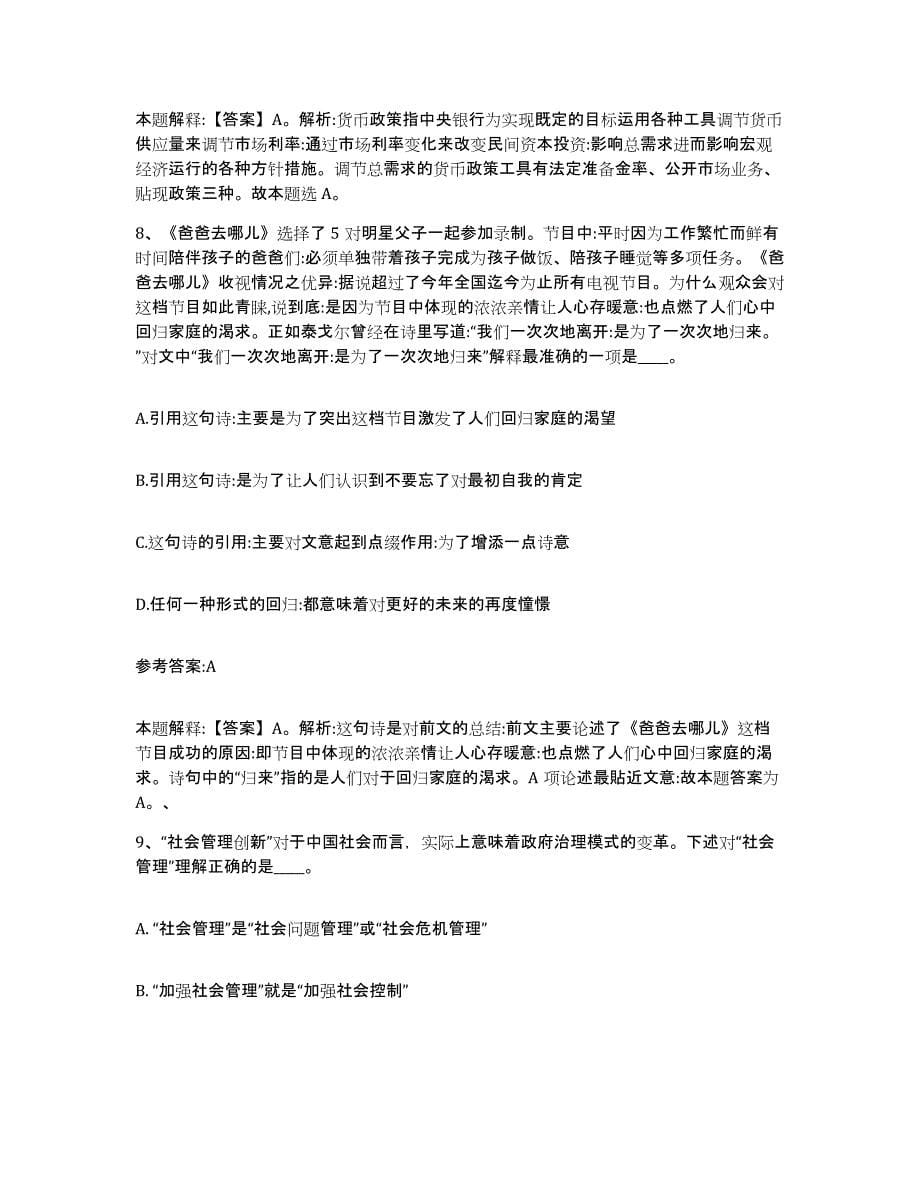 备考2024上海市卢湾区中小学教师公开招聘真题练习试卷A卷附答案_第5页