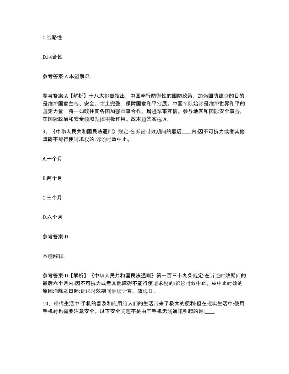备考2024上海市虹口区中小学教师公开招聘模考模拟试题(全优)_第5页