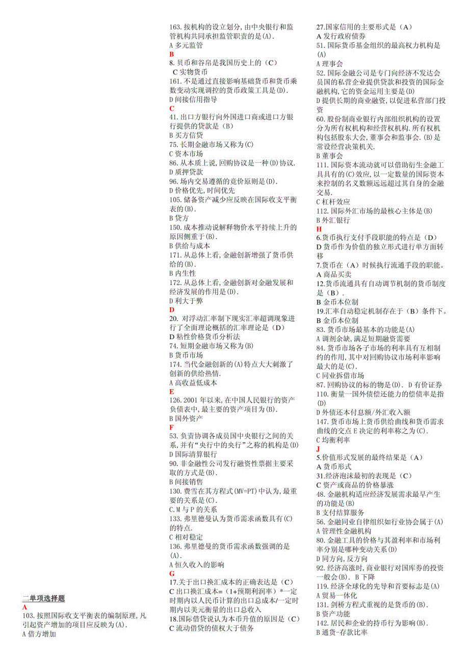 电大金融学考试卷答案_第4页