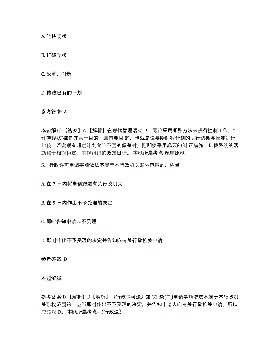 备考2024云南省临沧市沧源佤族自治县中小学教师公开招聘通关考试题库带答案解析_第3页