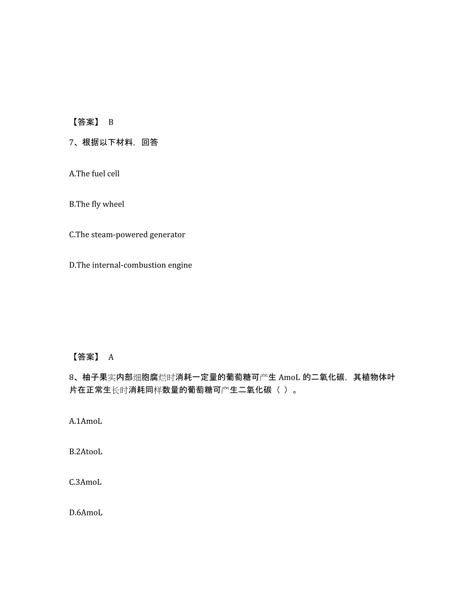 备考2024湖北省随州市曾都区中学教师公开招聘题库综合试卷A卷附答案_第4页