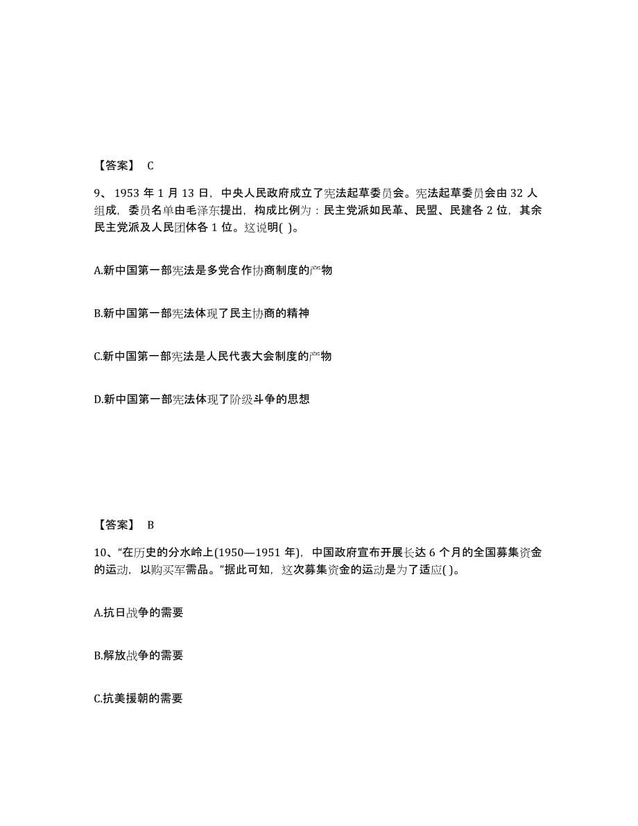 备考2024湖北省随州市曾都区中学教师公开招聘题库综合试卷A卷附答案_第5页