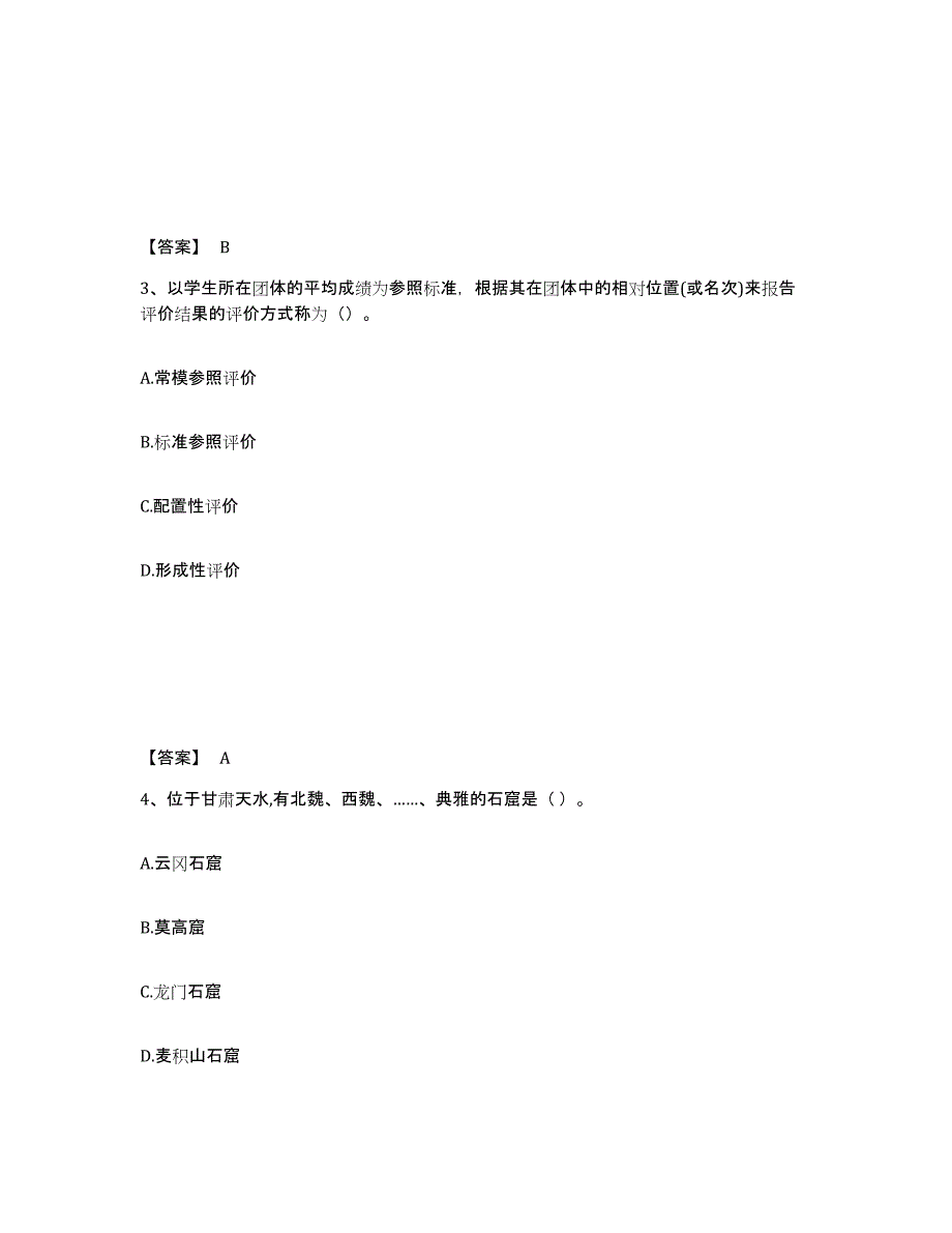 备考2024湖北省黄石市铁山区中学教师公开招聘试题及答案_第2页