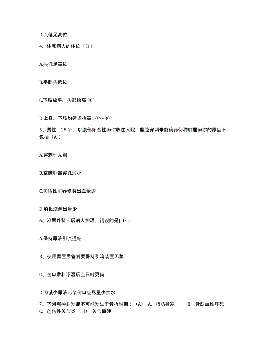 2023至2024年度安徽省合肥市合肥庐阳医院护士招聘综合练习试卷A卷附答案_第2页