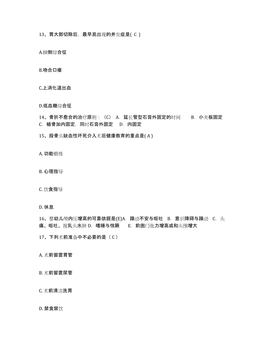 2023至2024年度安徽省合肥市合肥庐阳医院护士招聘综合练习试卷A卷附答案_第4页