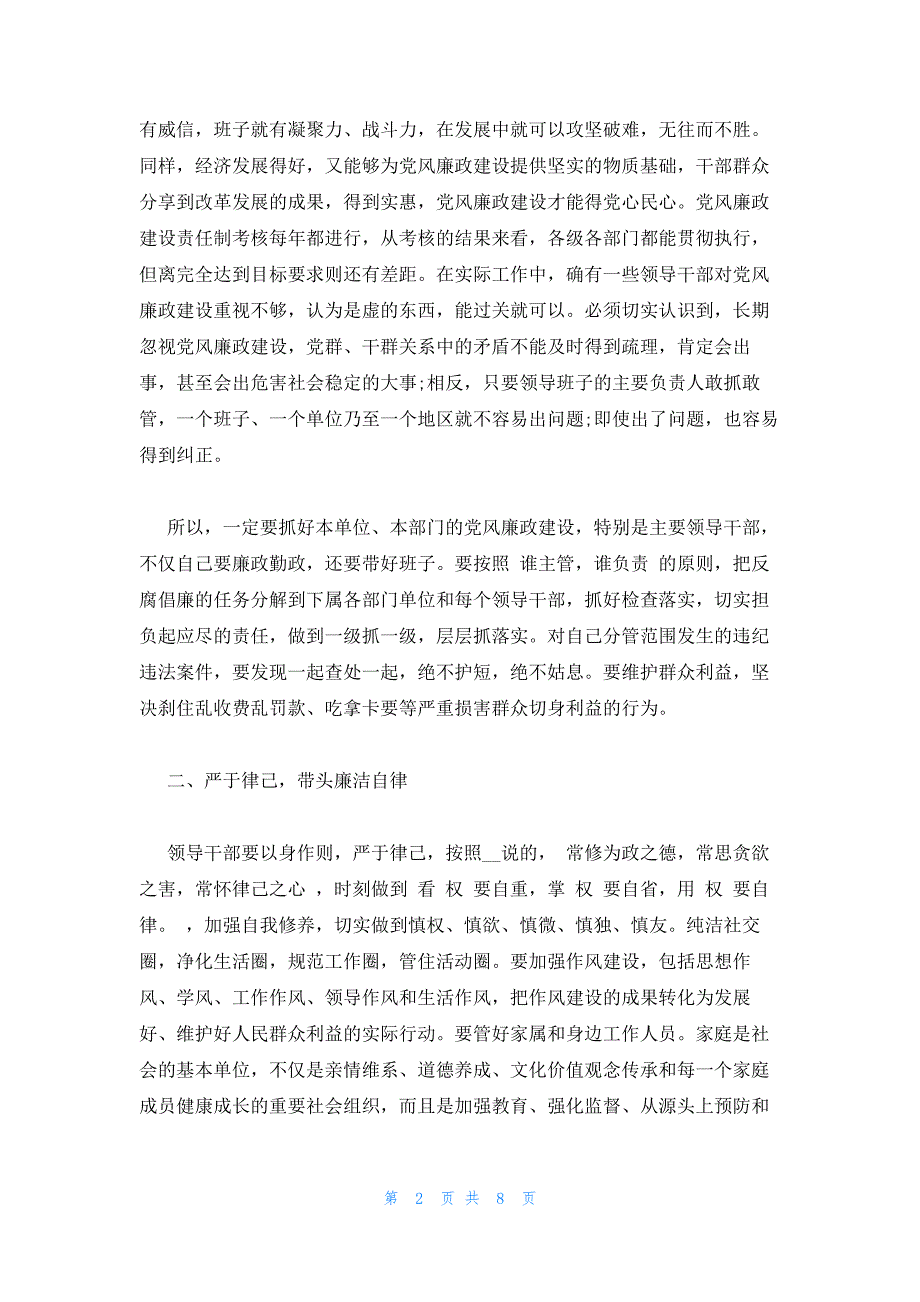 集体廉洁提醒谈话发言稿(通用3篇)_第2页