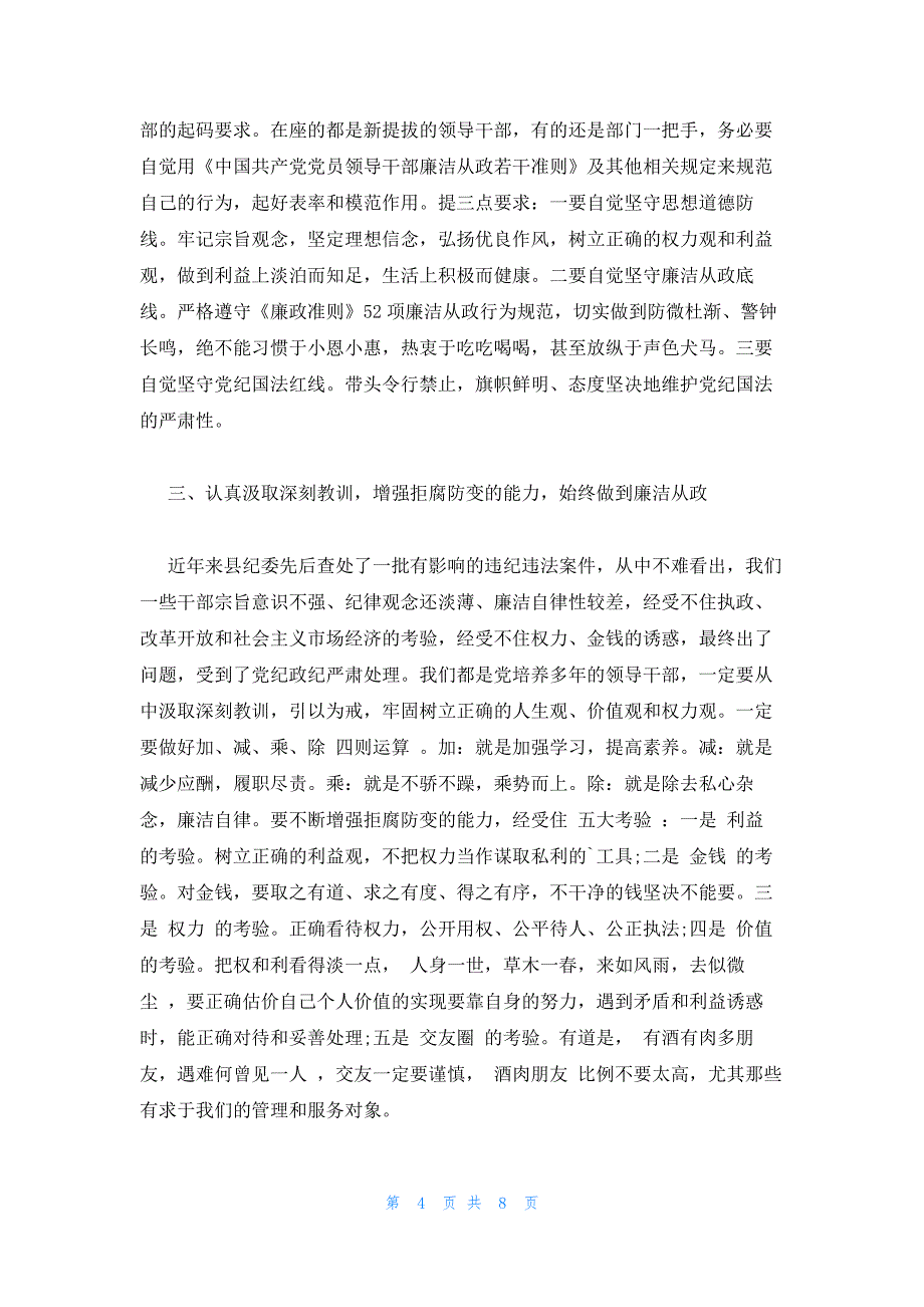 集体廉洁提醒谈话发言稿(通用3篇)_第4页