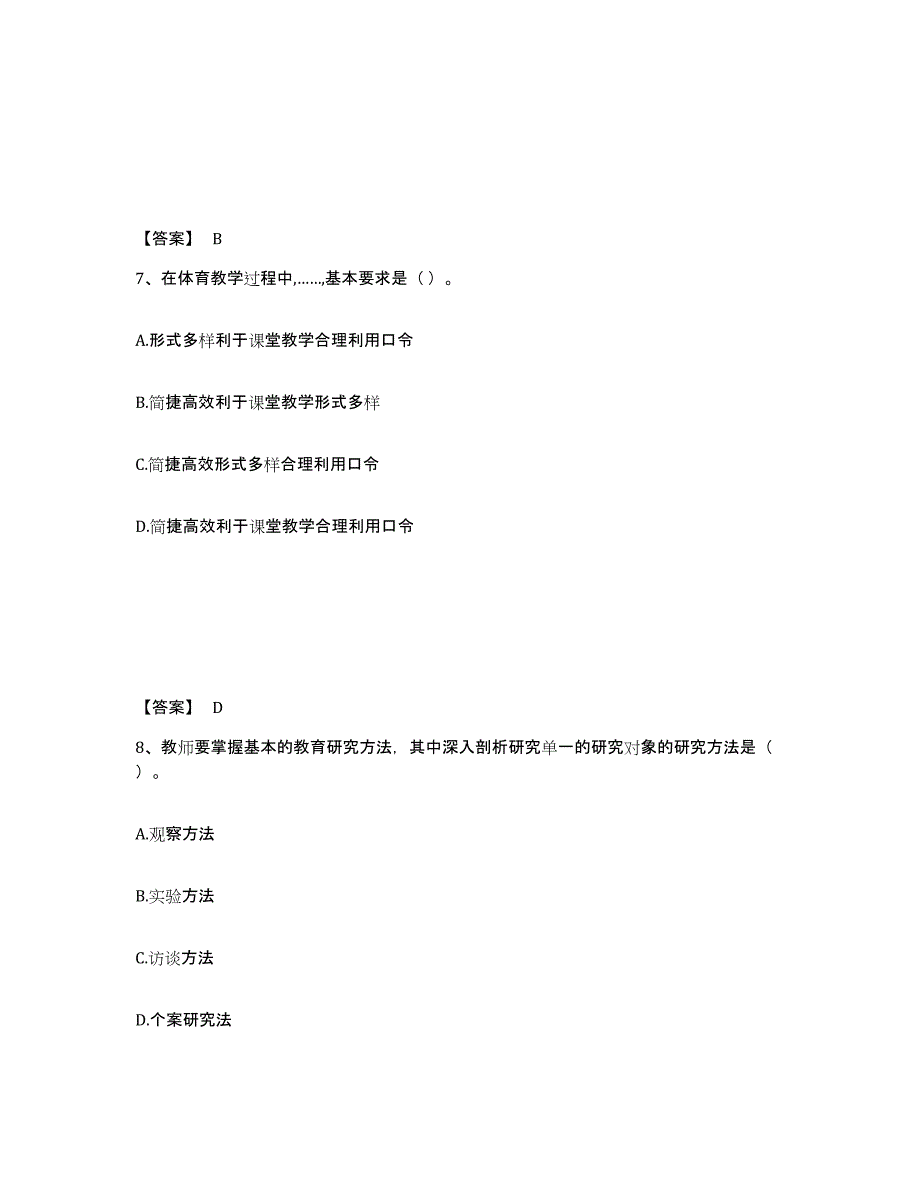 备考2024湖南省怀化市中学教师公开招聘考前冲刺模拟试卷A卷含答案_第4页