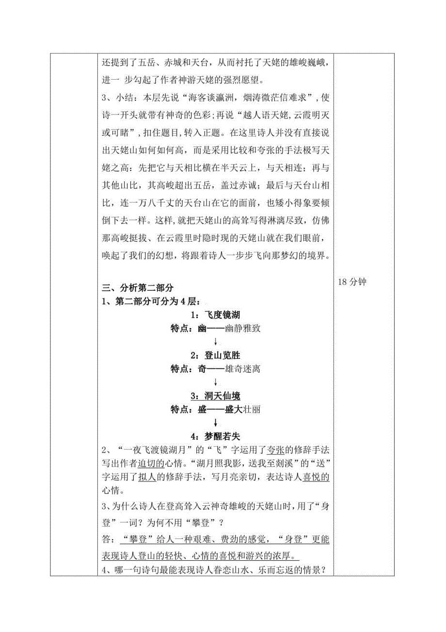 2022-2023学年部编版高中语文必修上册8梦游天姥吟留别（1-2课时）教案_第5页