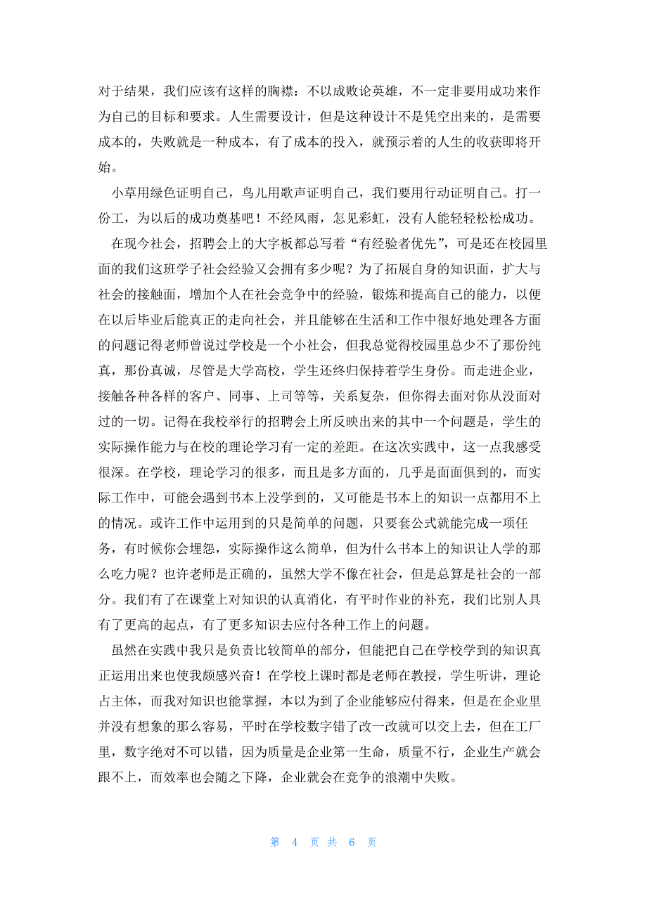 大学生劳动心得体会500字(合集五篇)_第4页