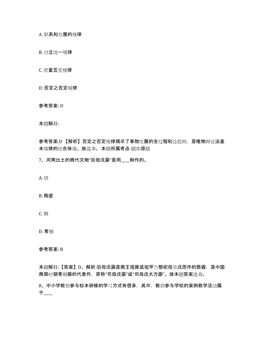 备考2024云南省红河哈尼族彝族自治州河口瑶族自治县中小学教师公开招聘模考预测题库(夺冠系列)_第4页