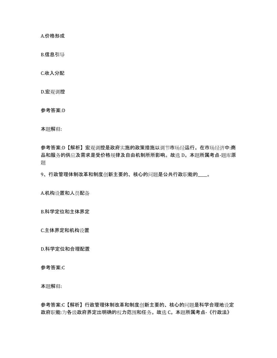 备考2024上海市虹口区中小学教师公开招聘测试卷(含答案)_第5页