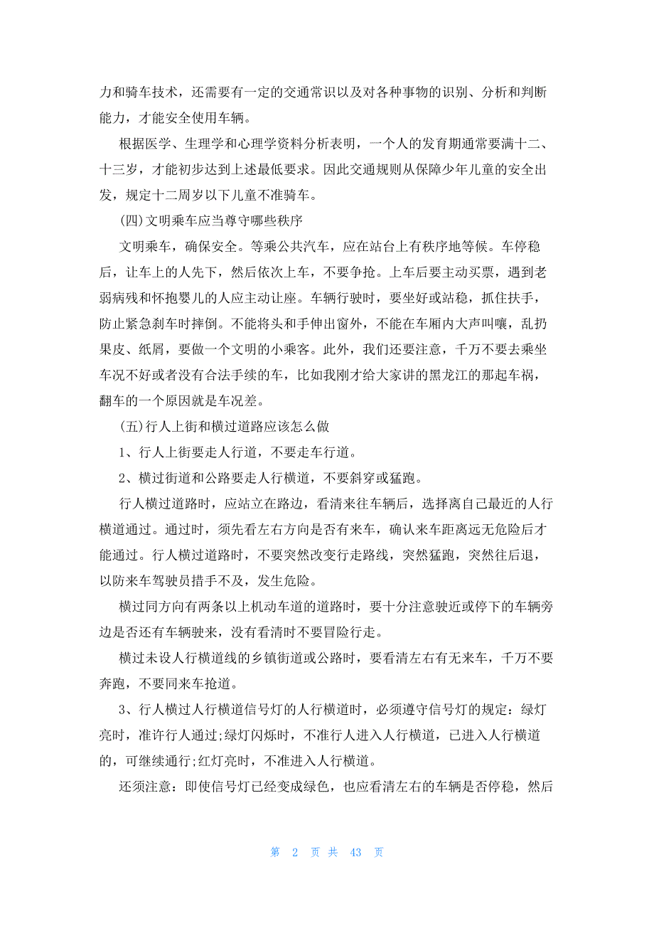 交通安全教育精彩演讲稿（35篇）_第2页