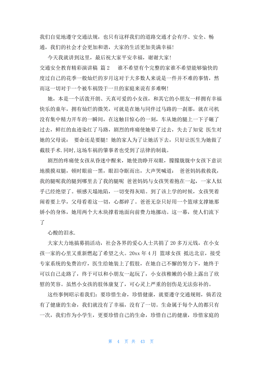 交通安全教育精彩演讲稿（35篇）_第4页