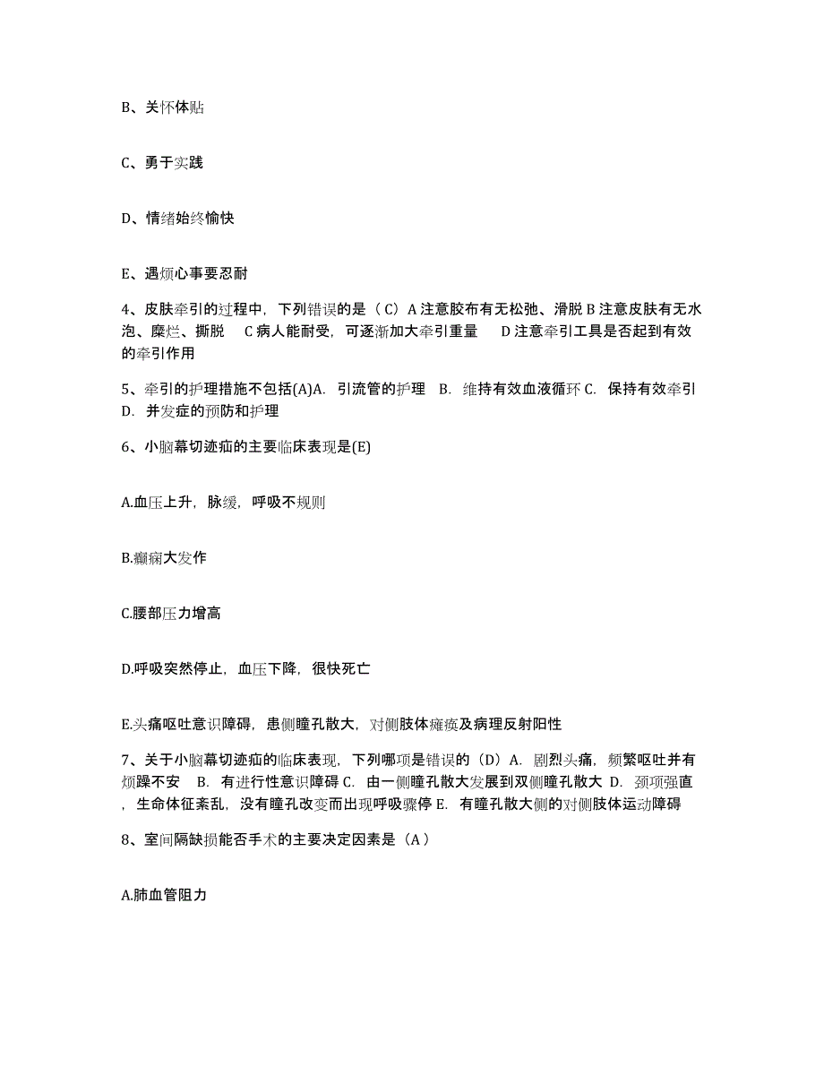 2023至2024年度安徽省合肥市城南医院护士招聘强化训练试卷B卷附答案_第2页