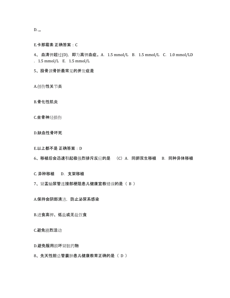 2023至2024年度安徽省休宁县人民医院护士招聘自我检测试卷B卷附答案_第2页