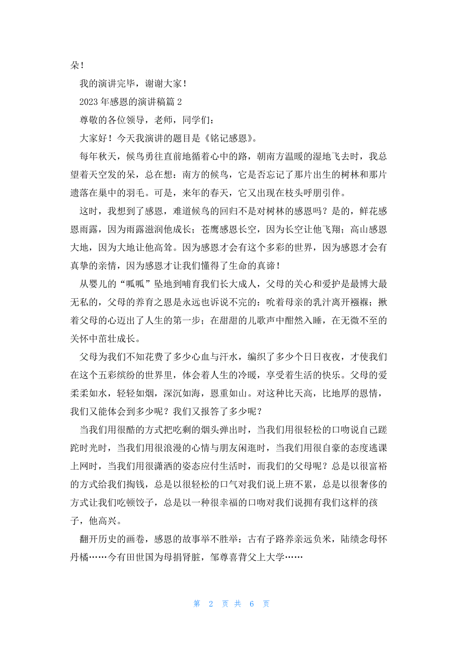 2023年感恩的演讲稿优质5篇_第2页