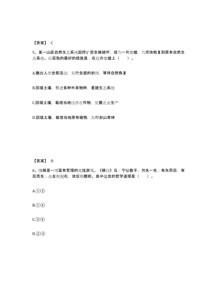 备考2024湖南省岳阳市云溪区中学教师公开招聘强化训练试卷A卷附答案_第3页