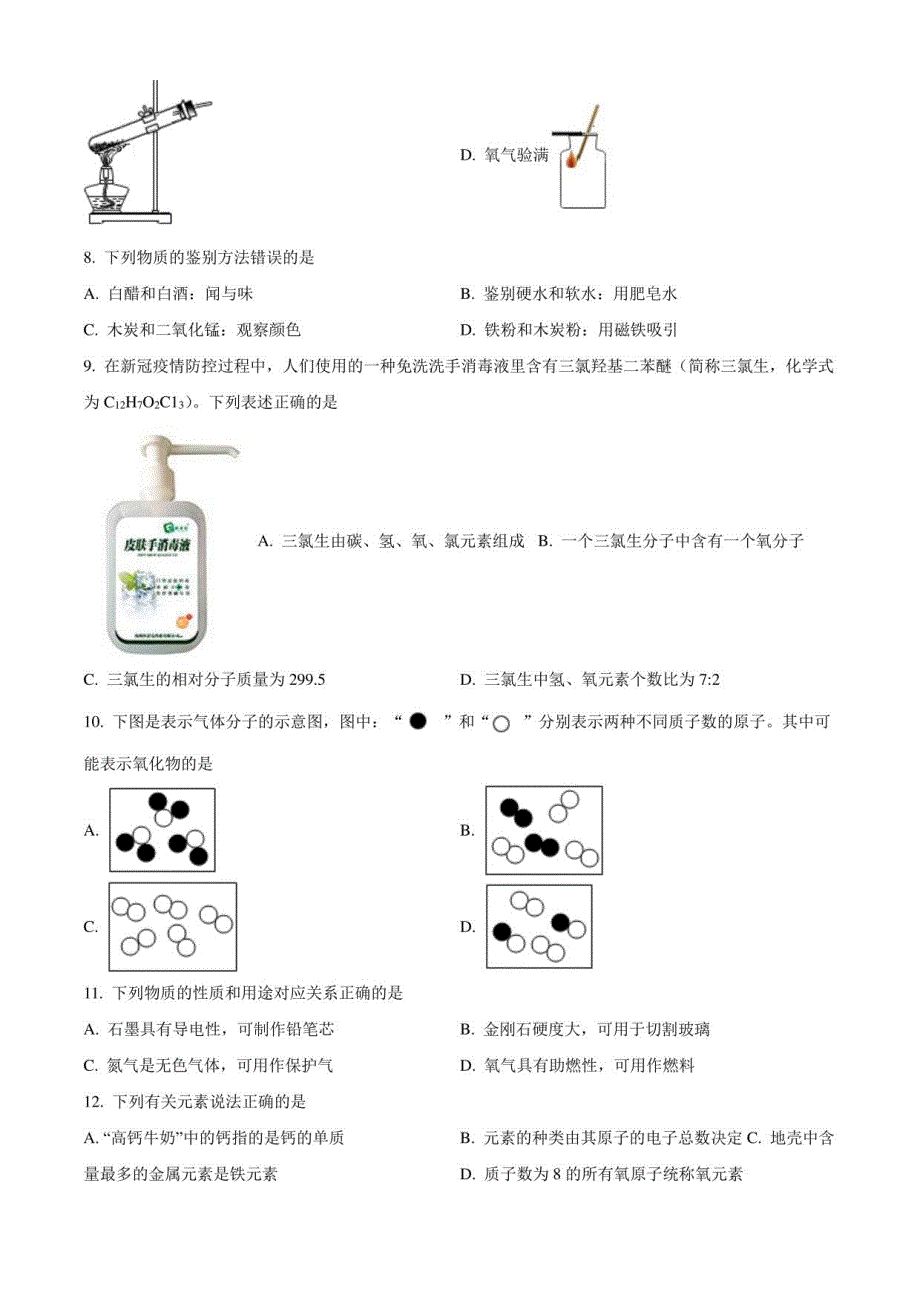 2022-2023学年江苏省苏州市姑苏区南环实验中学九年级上学期期中考试化学试卷含详解_第2页