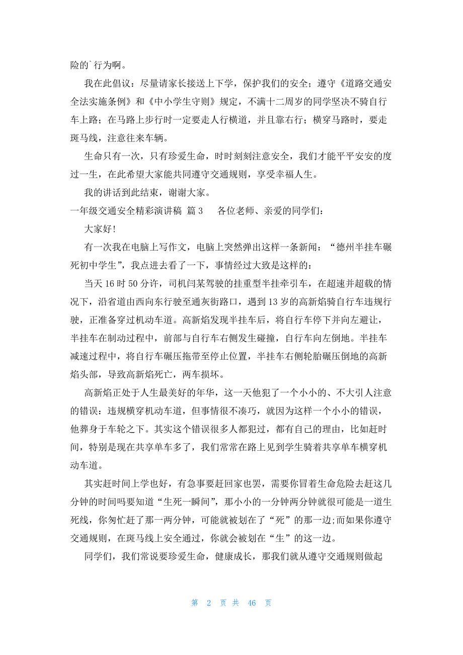 一年级交通安全精彩演讲稿（35篇）_第2页