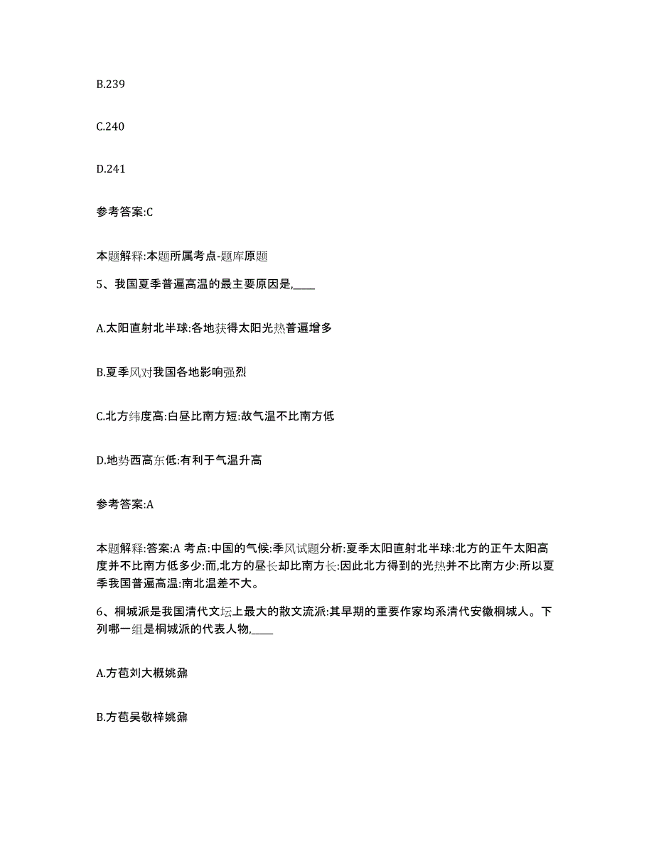 备考2024云南省昭通市中小学教师公开招聘全真模拟考试试卷A卷含答案_第3页