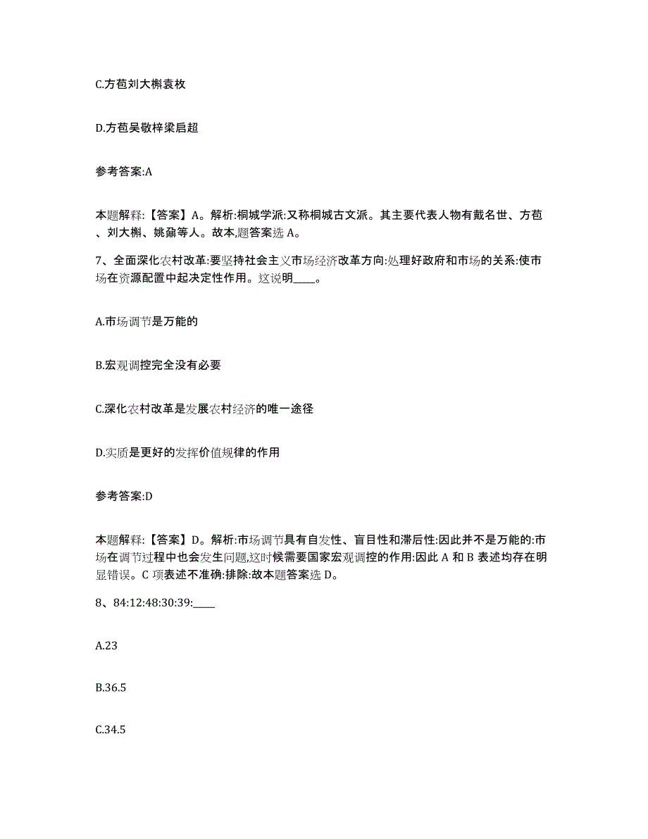 备考2024云南省昭通市中小学教师公开招聘全真模拟考试试卷A卷含答案_第4页