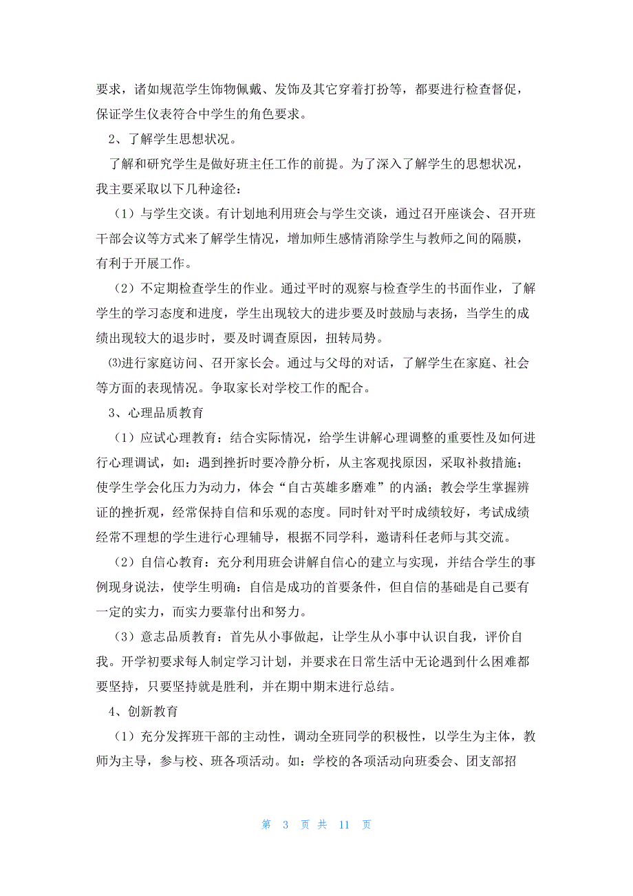 七年级班主任本学期工作计划优秀5篇_第3页