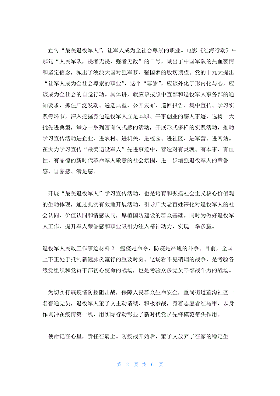 退役军人民政工作事迹材料三篇_第2页