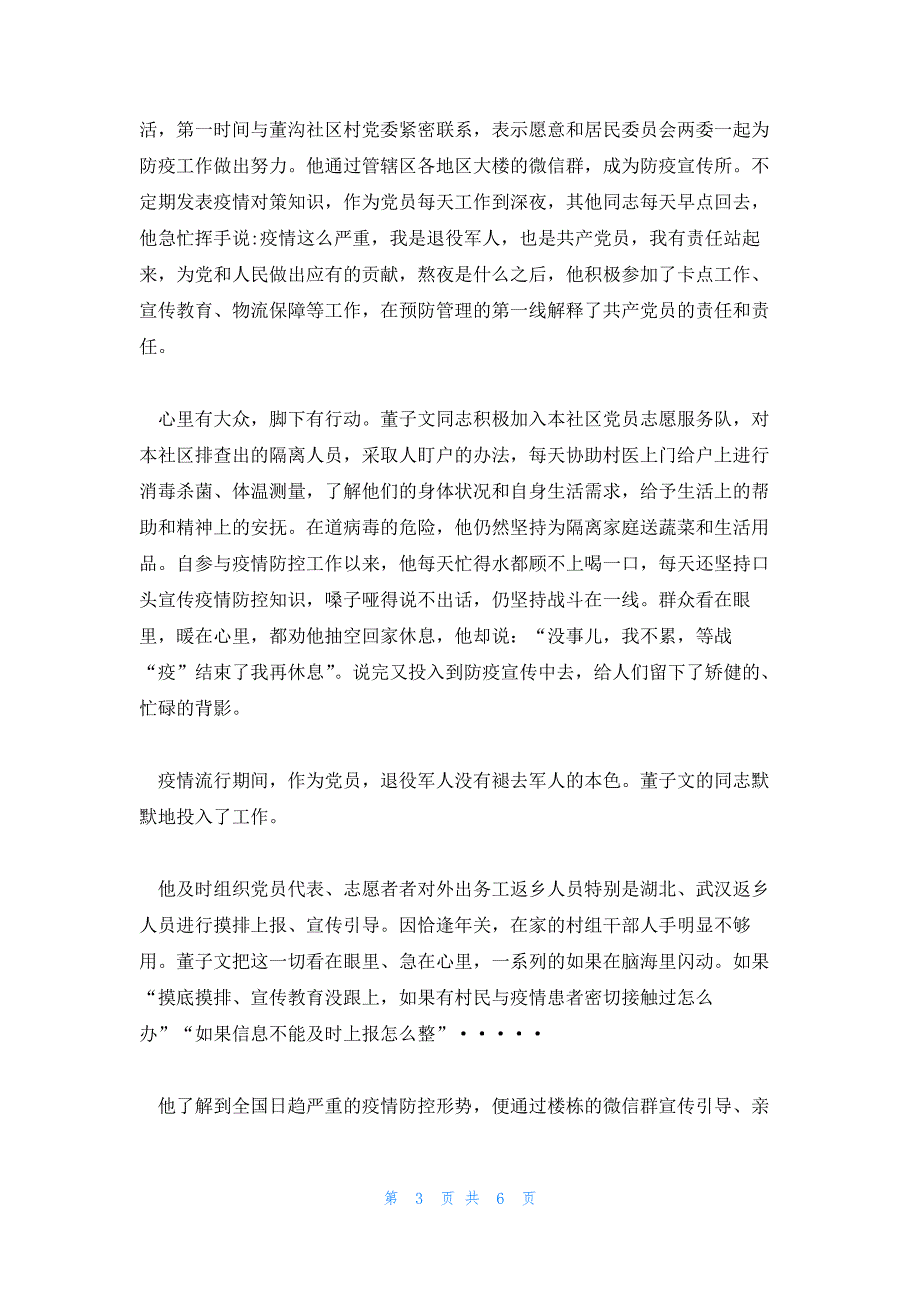 退役军人民政工作事迹材料三篇_第3页