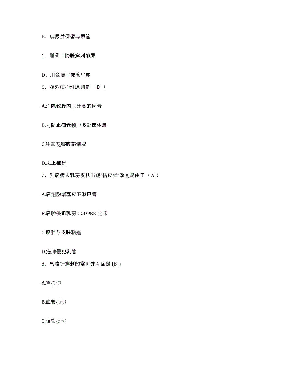 2023至2024年度安徽省亳州市民族医院护士招聘能力提升试卷A卷附答案_第2页